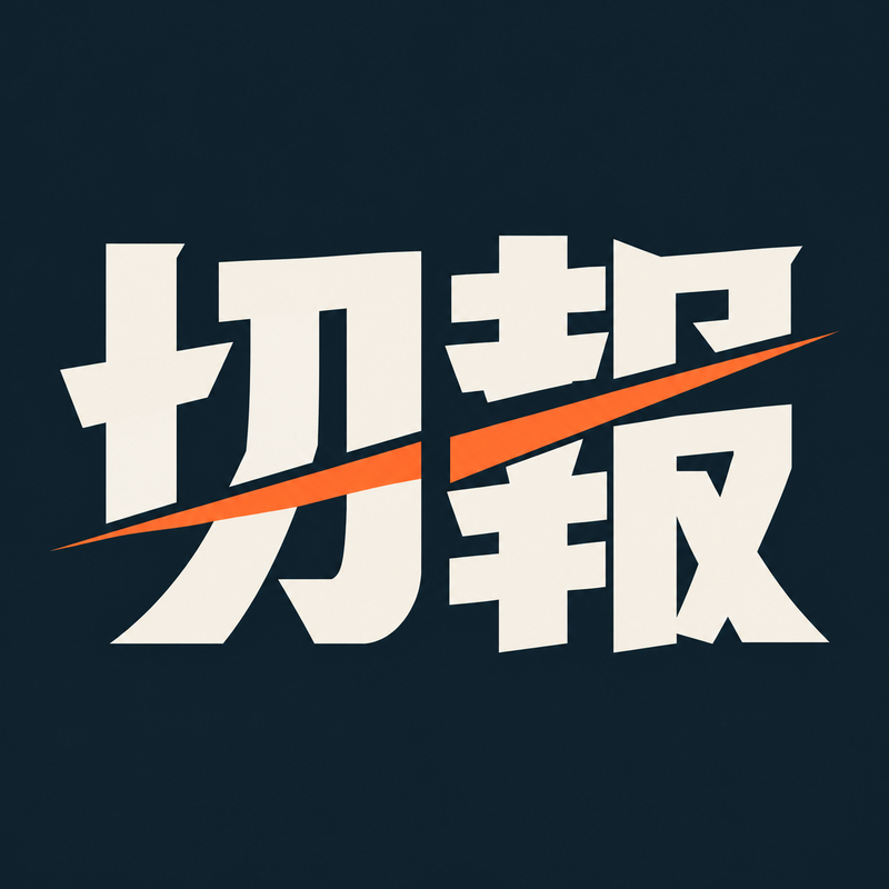 切報 Logo